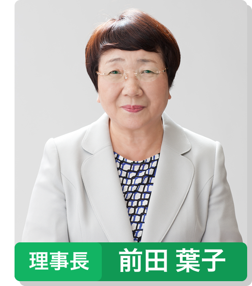 公益財団法人 わかば財団